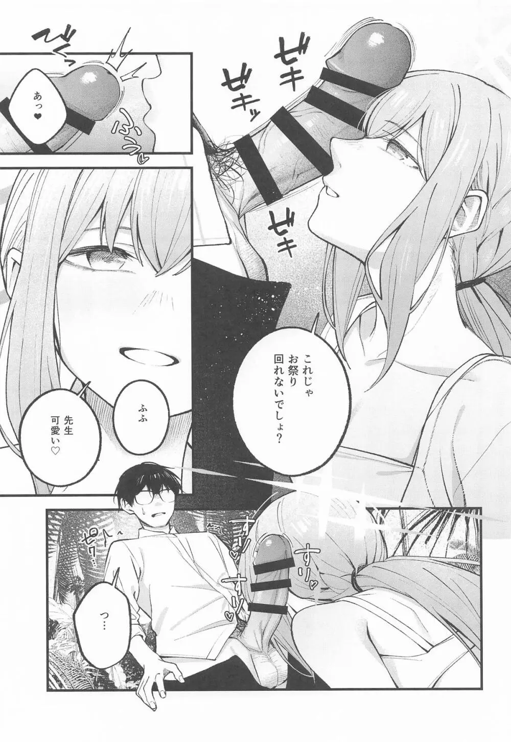 アリウス・サマーバケーション Page.6