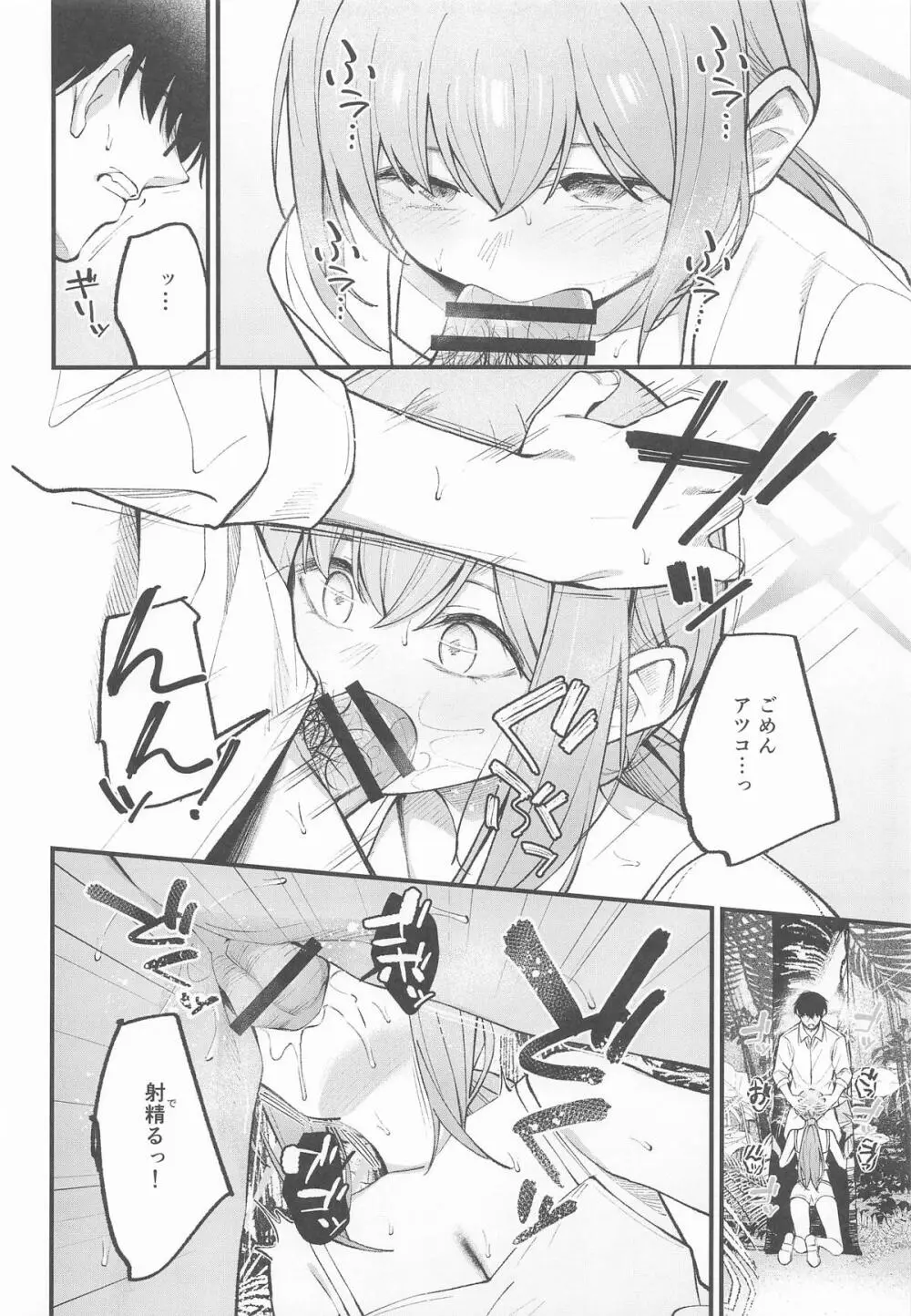 アリウス・サマーバケーション Page.9