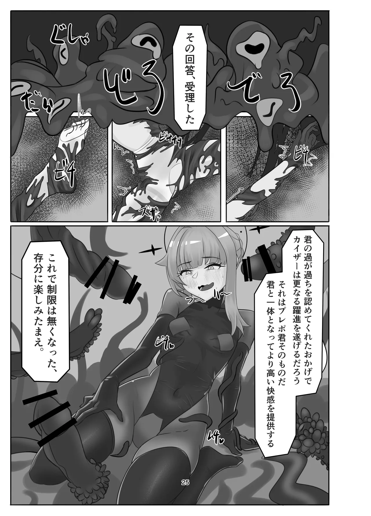 私の過ちに気付かせてくれてありがとうございます。前編 Page.25