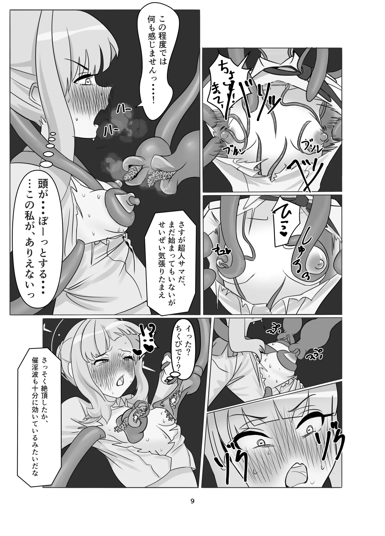私の過ちに気付かせてくれてありがとうございます。前編 Page.9