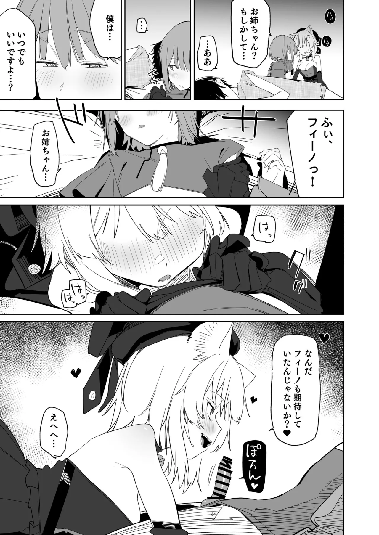 TSねこサキュバスさんは搾精なんてしたくない!3 Page.10