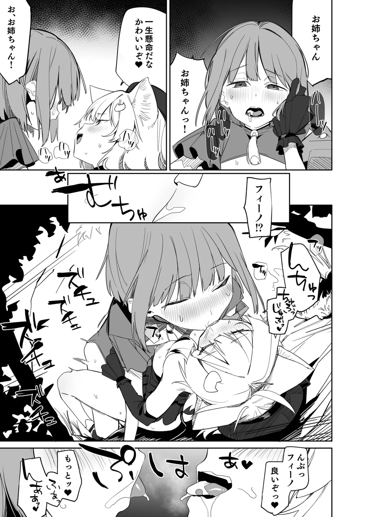TSねこサキュバスさんは搾精なんてしたくない!3 Page.12