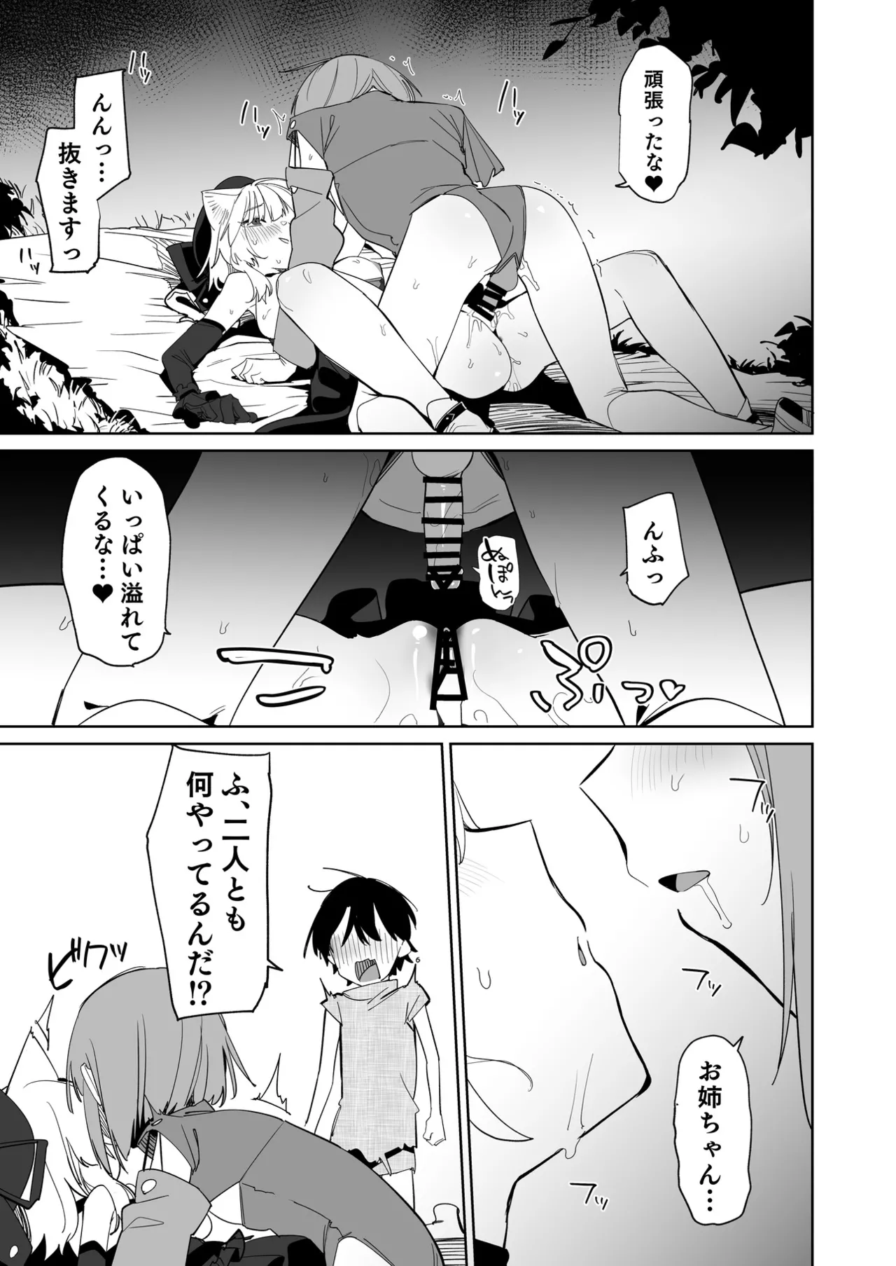 TSねこサキュバスさんは搾精なんてしたくない!3 Page.14