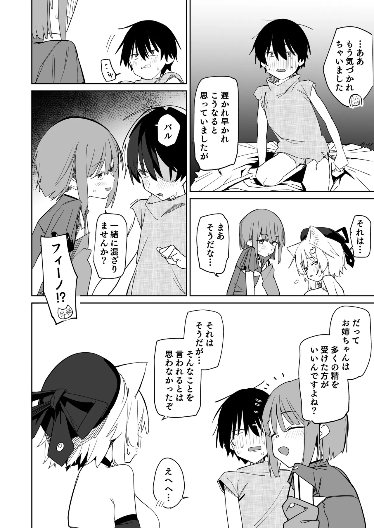 TSねこサキュバスさんは搾精なんてしたくない!3 Page.15
