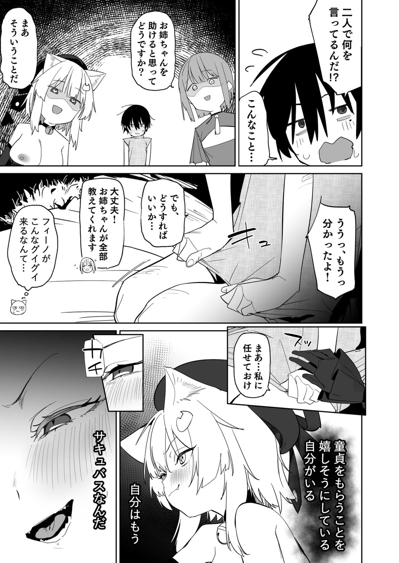 TSねこサキュバスさんは搾精なんてしたくない!3 Page.16