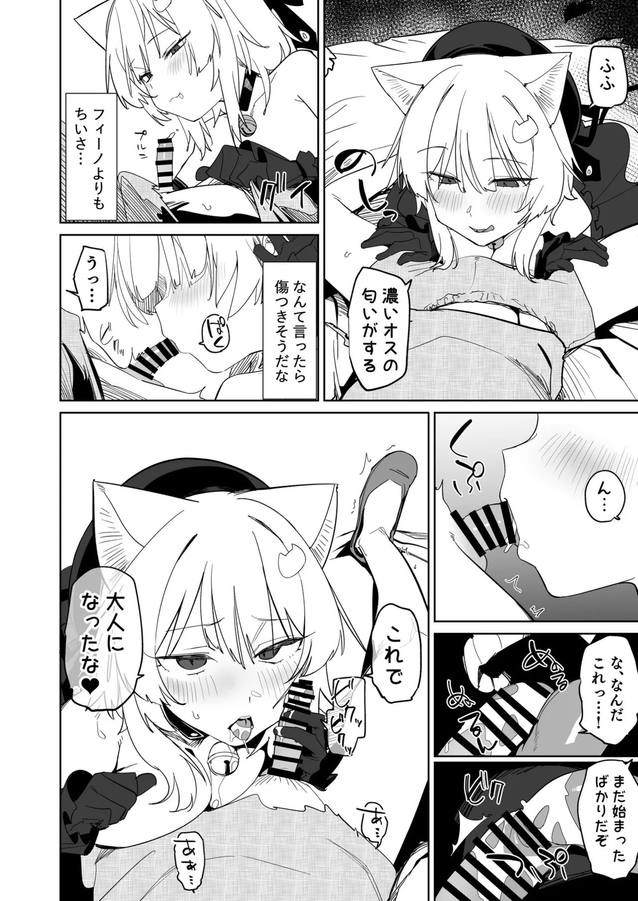 TSねこサキュバスさんは搾精なんてしたくない!3 Page.17