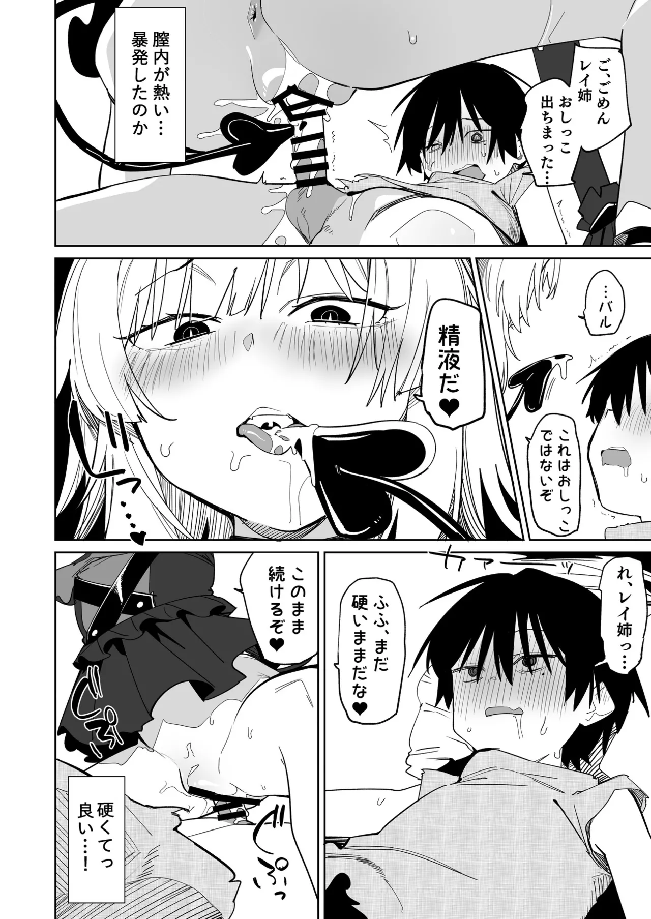 TSねこサキュバスさんは搾精なんてしたくない!3 Page.19