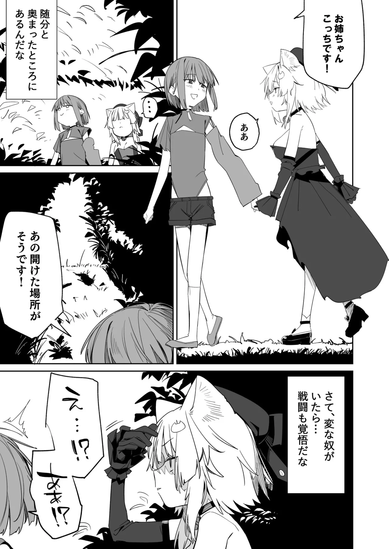 TSねこサキュバスさんは搾精なんてしたくない!3 Page.2
