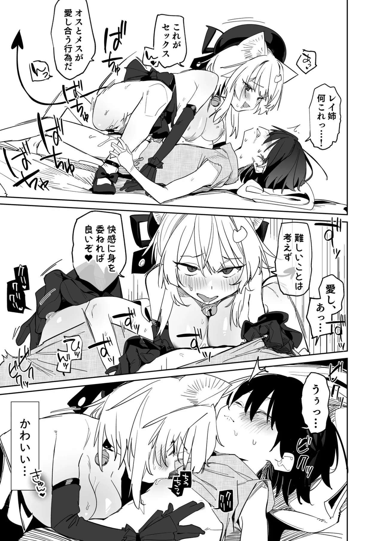 TSねこサキュバスさんは搾精なんてしたくない!3 Page.20