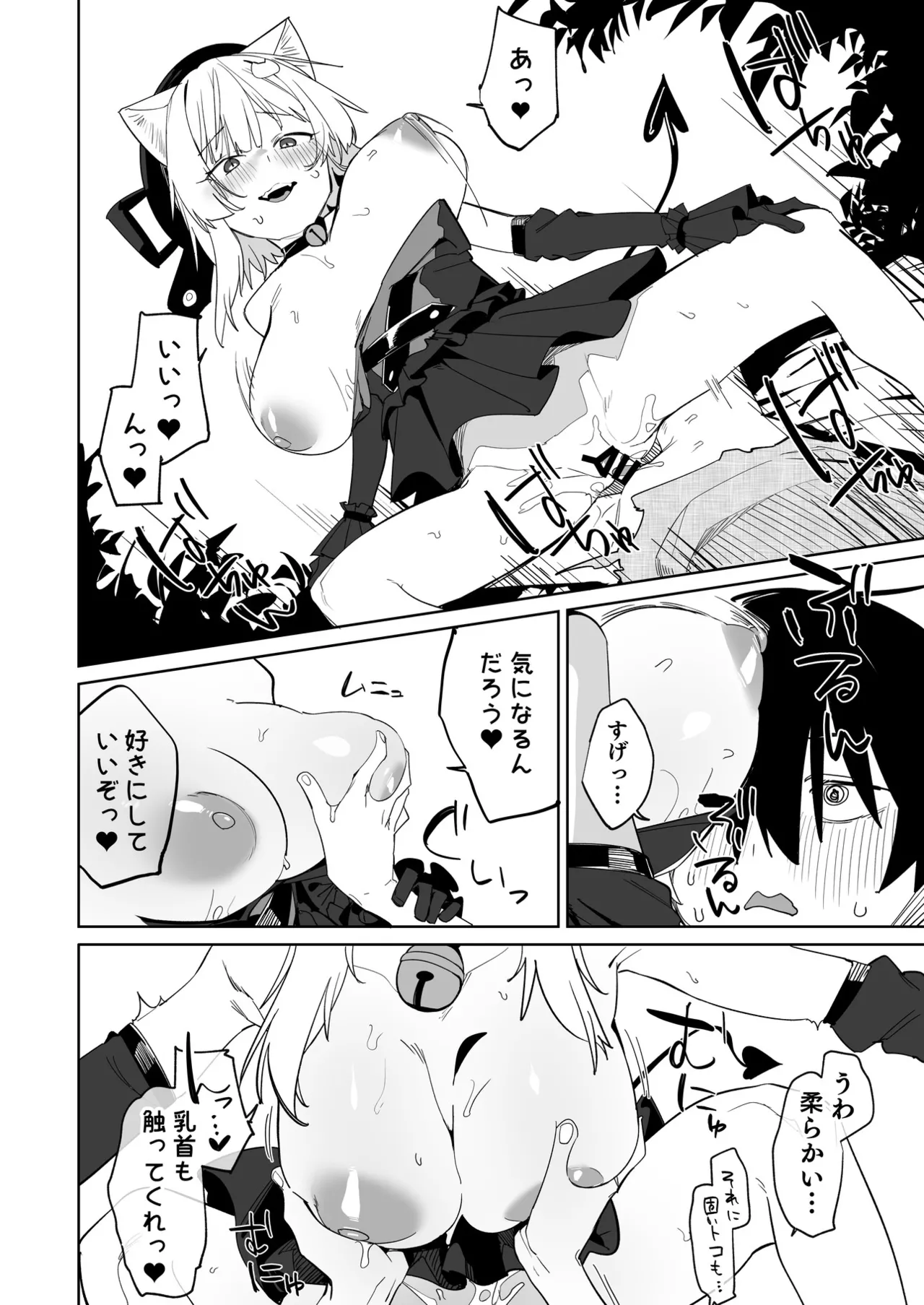 TSねこサキュバスさんは搾精なんてしたくない!3 Page.21