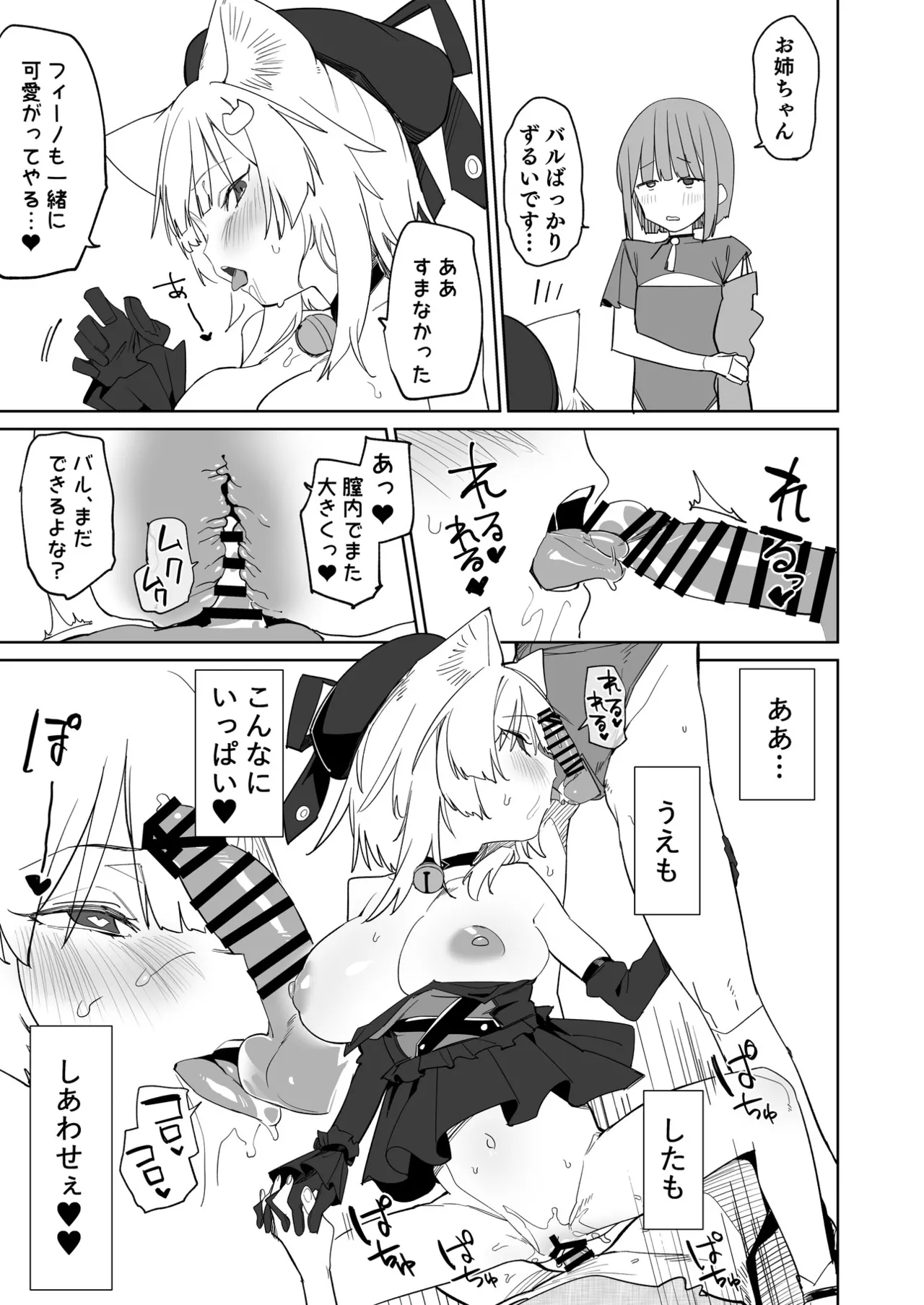 TSねこサキュバスさんは搾精なんてしたくない!3 Page.24