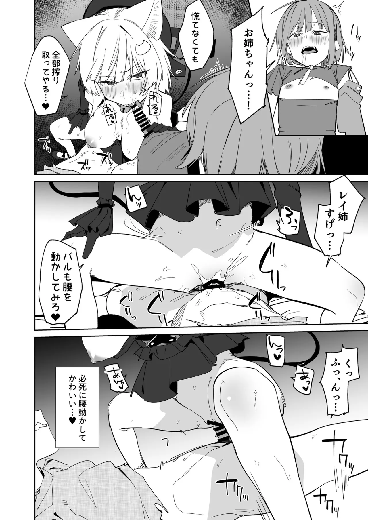 TSねこサキュバスさんは搾精なんてしたくない!3 Page.25