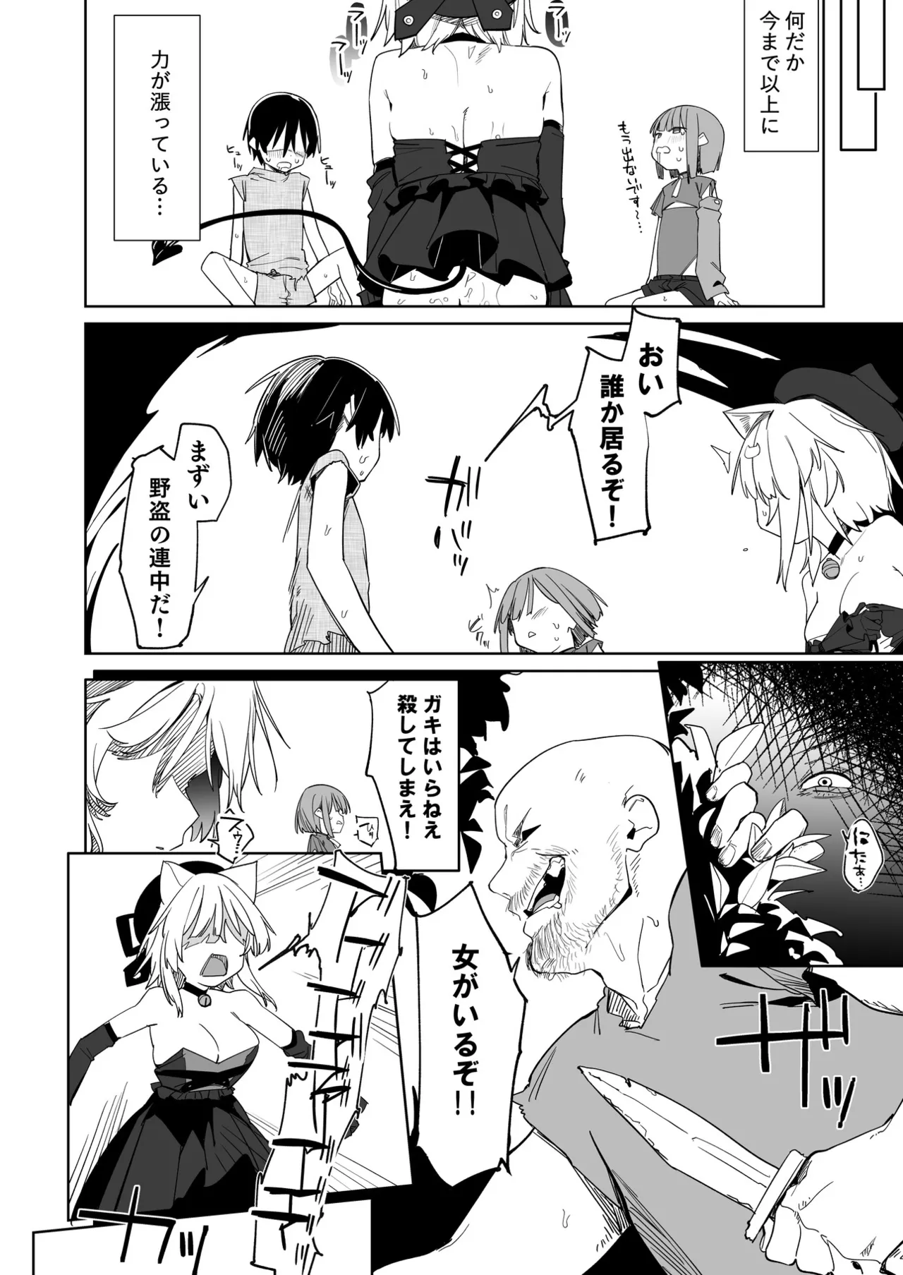 TSねこサキュバスさんは搾精なんてしたくない!3 Page.29