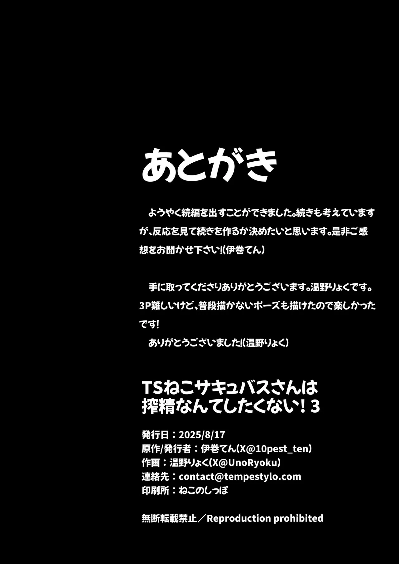 TSねこサキュバスさんは搾精なんてしたくない!3 Page.31