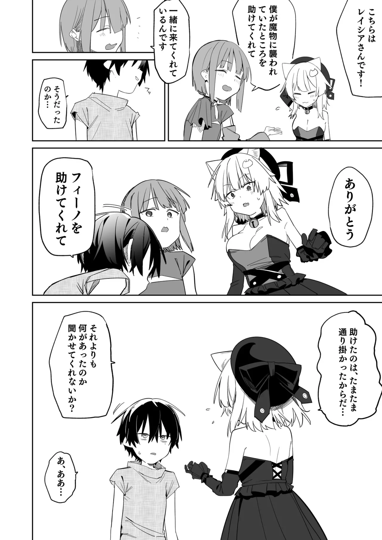TSねこサキュバスさんは搾精なんてしたくない!3 Page.5