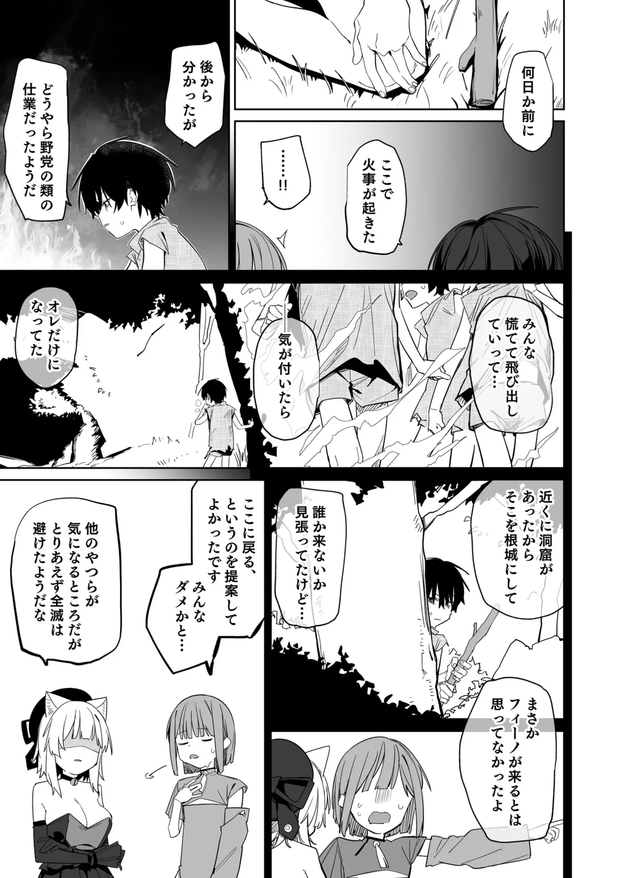 TSねこサキュバスさんは搾精なんてしたくない!3 Page.6