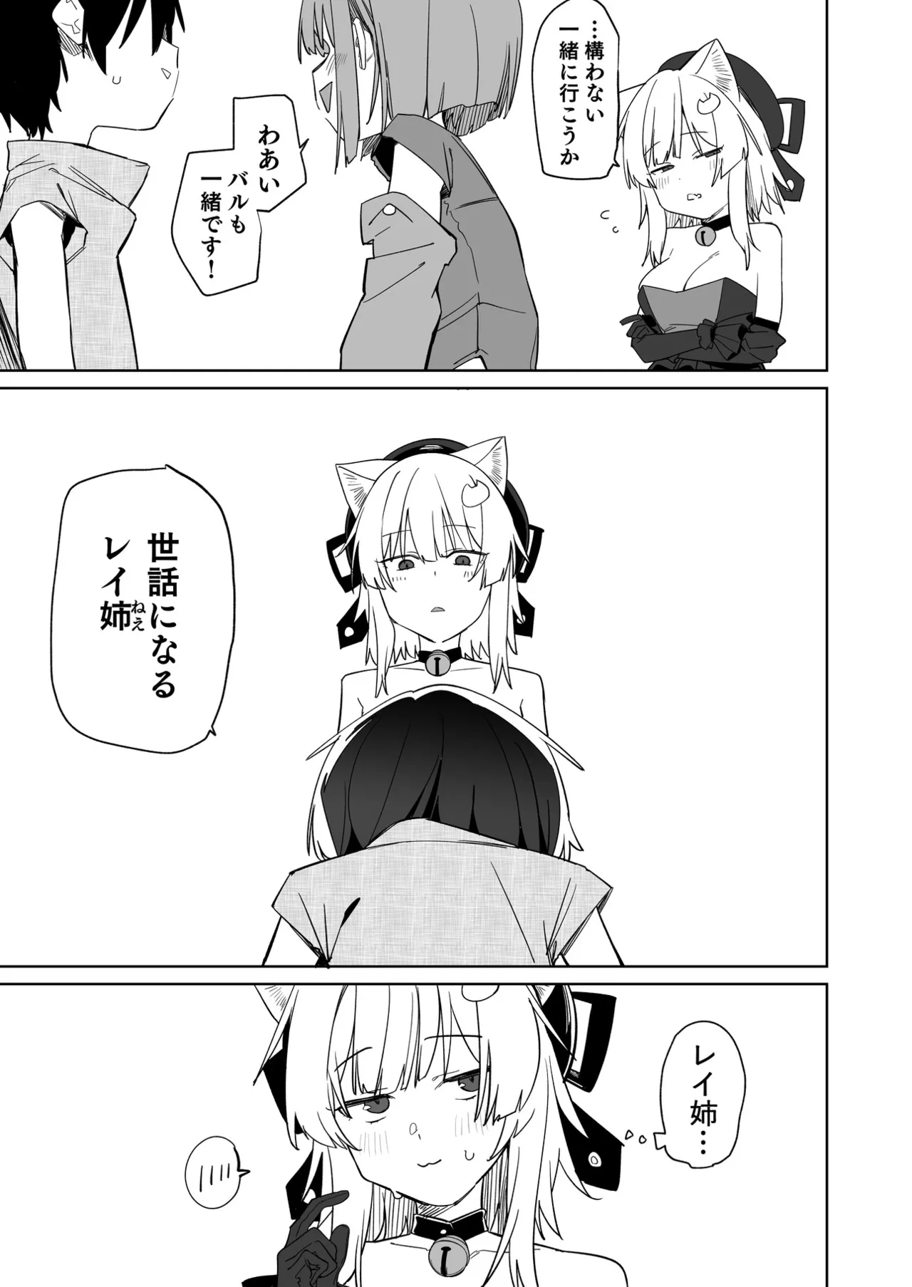 TSねこサキュバスさんは搾精なんてしたくない!3 Page.8