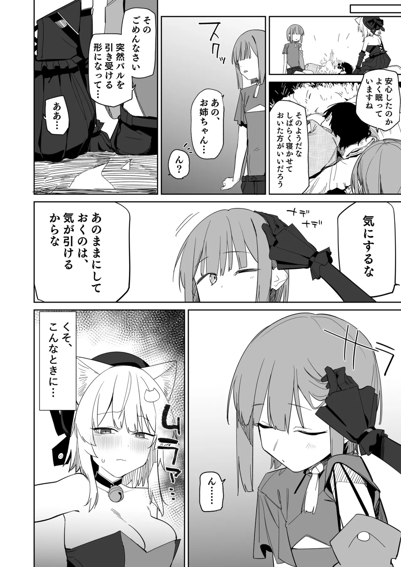 TSねこサキュバスさんは搾精なんてしたくない!3 Page.9