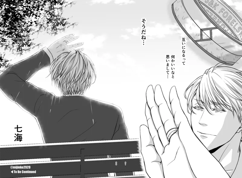 The world without Nanami Page.23