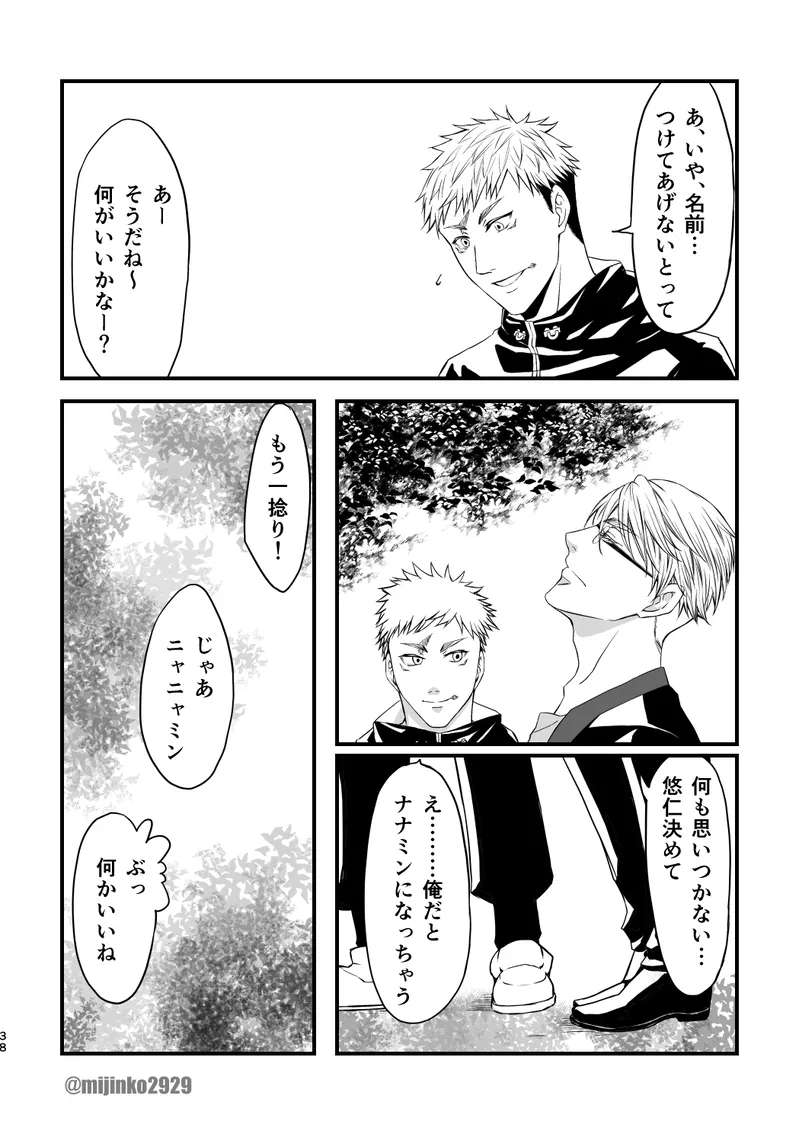 The world without Nanami Page.30