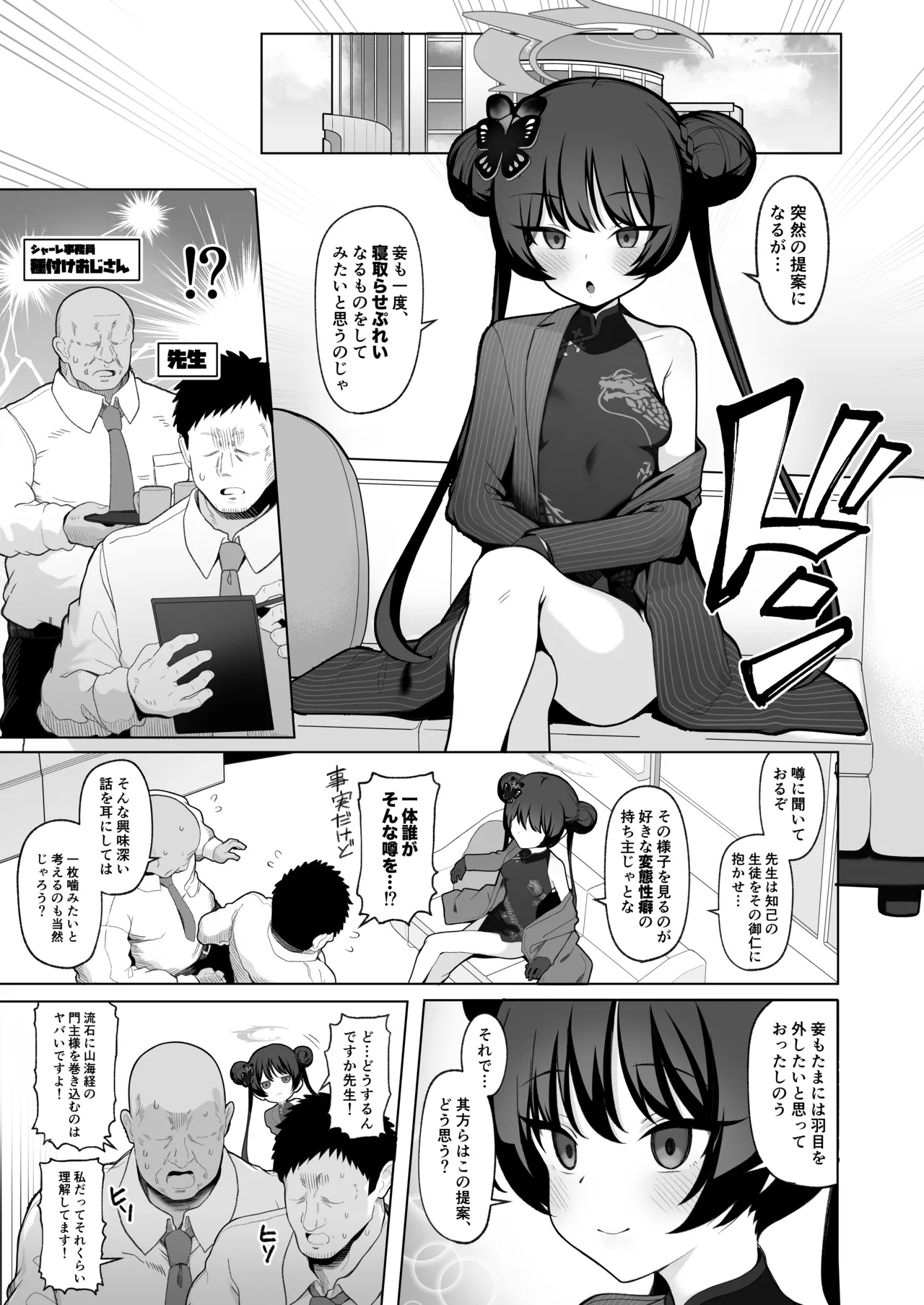 寝取らせアーカイブ2 Page.2