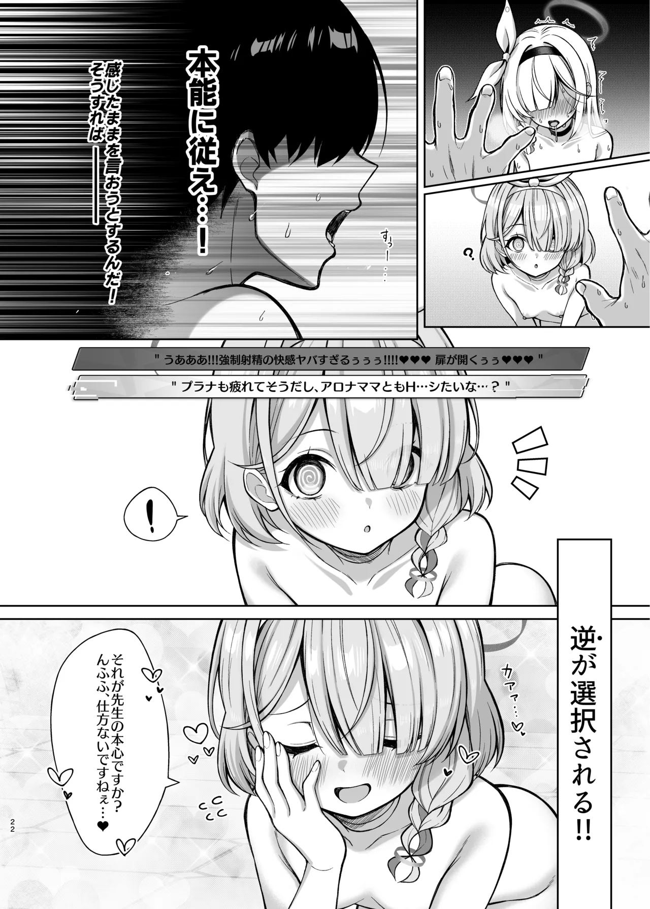 プラナちゃん催○のお時間です Page.21