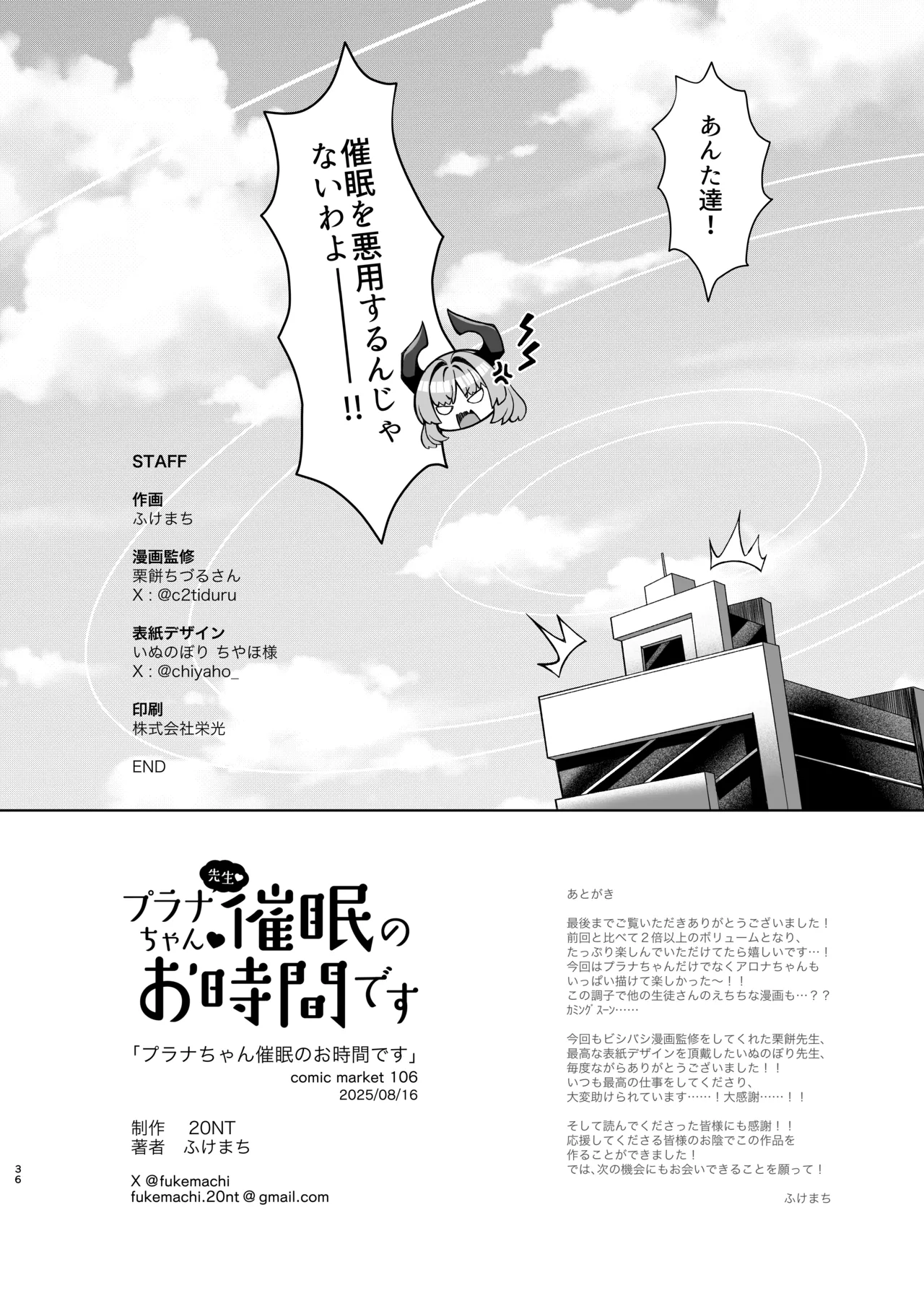 プラナちゃん催○のお時間です Page.35
