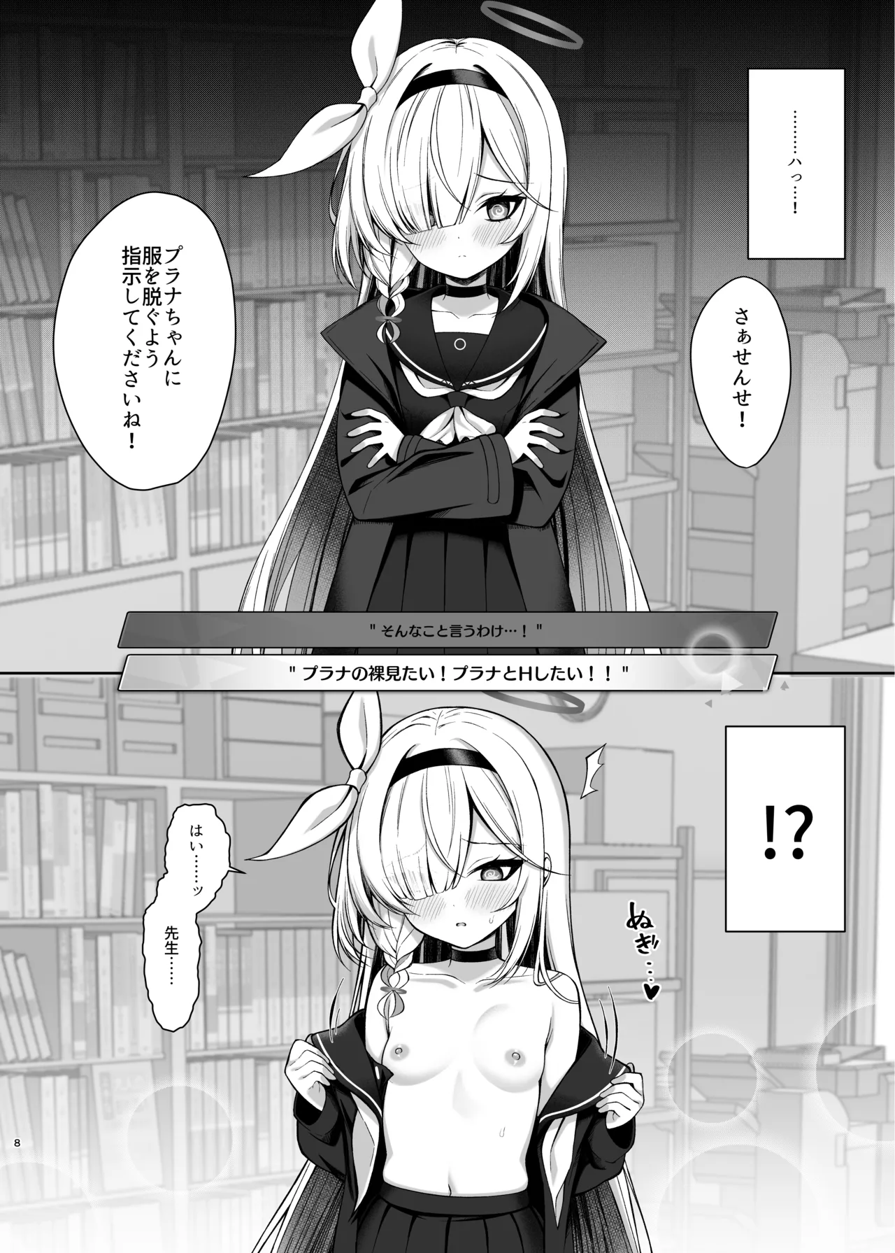 プラナちゃん催○のお時間です Page.7