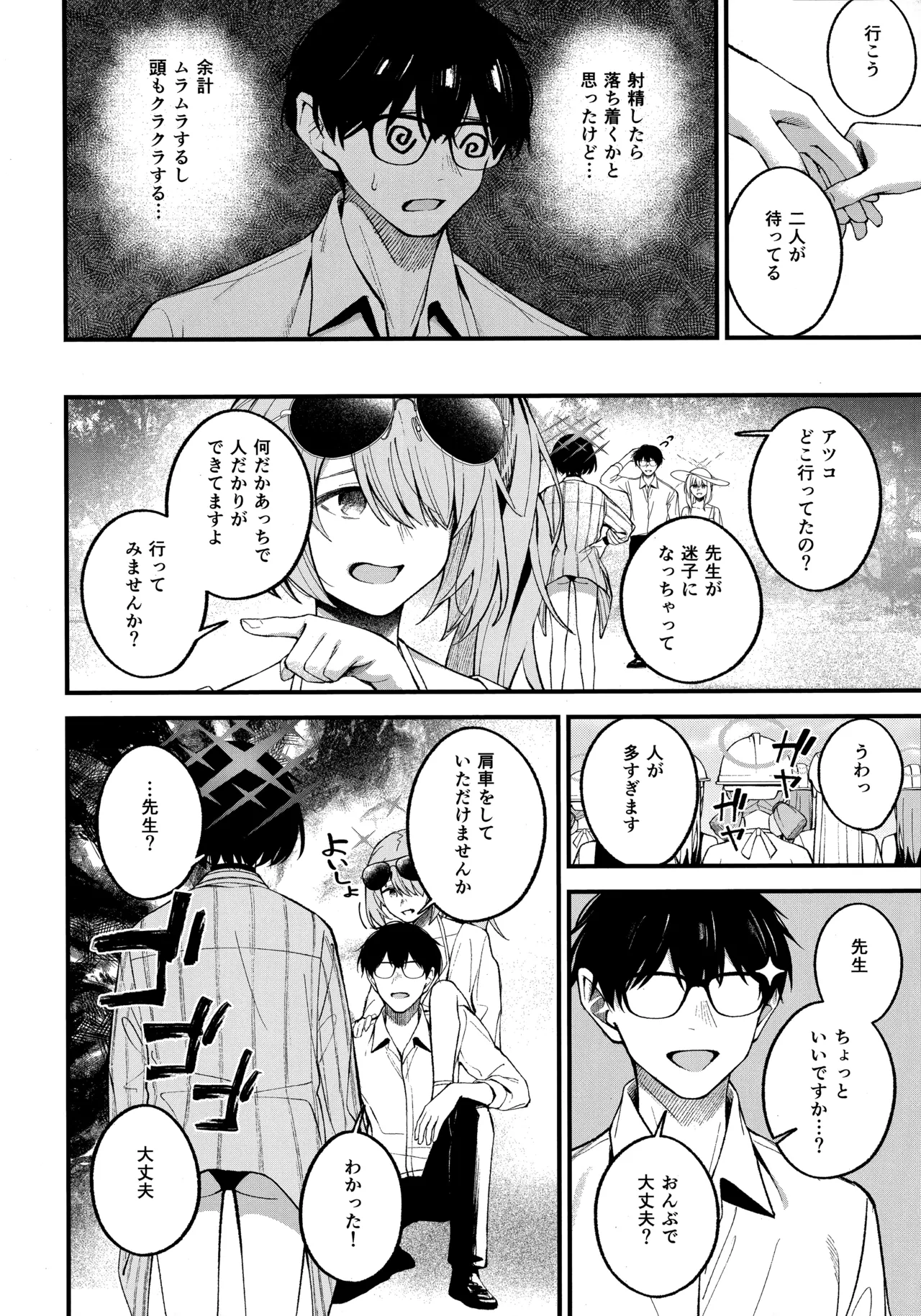 アリウス・サマーバケーション Page.11