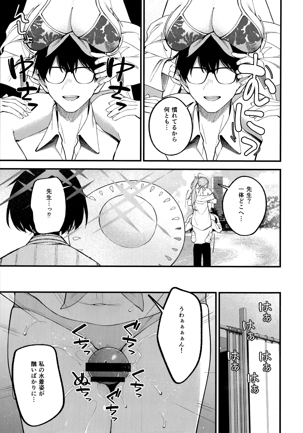 アリウス・サマーバケーション Page.12