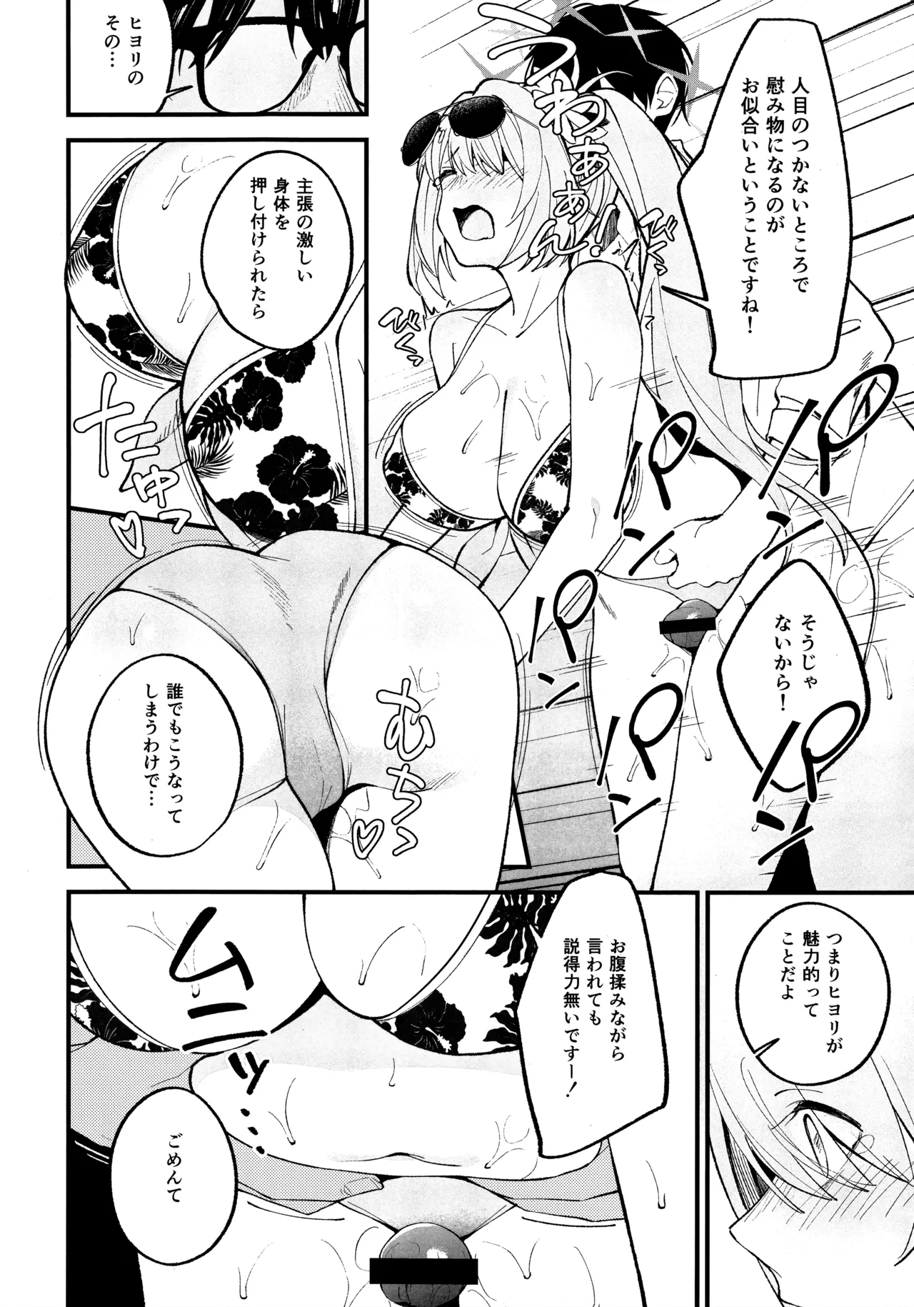 アリウス・サマーバケーション Page.13