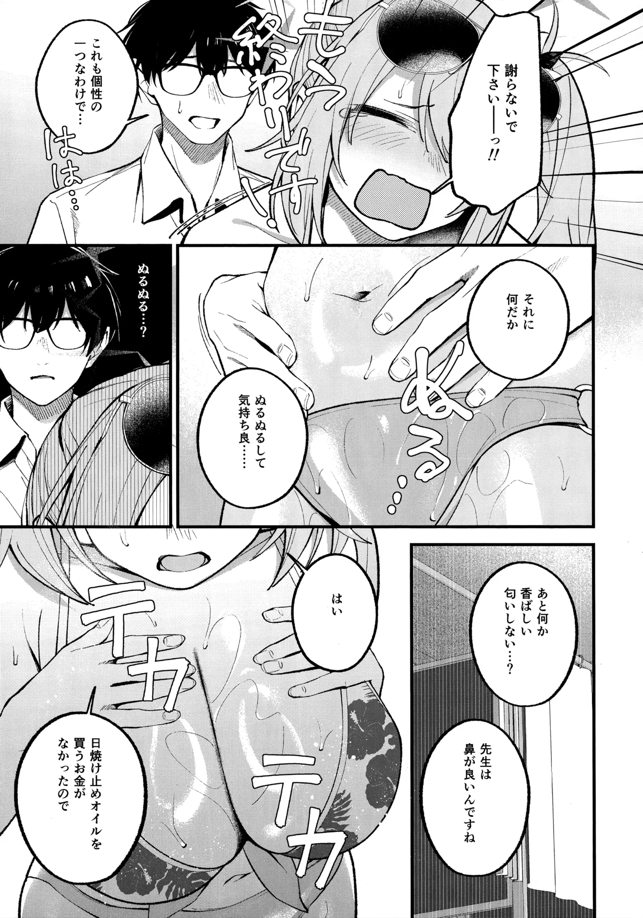 アリウス・サマーバケーション Page.14