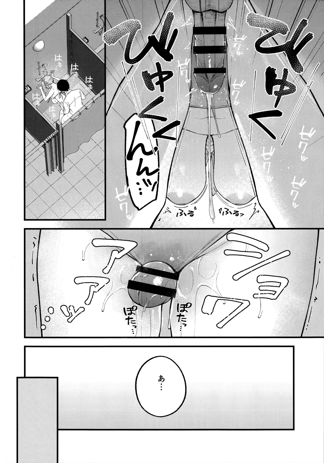 アリウス・サマーバケーション Page.17