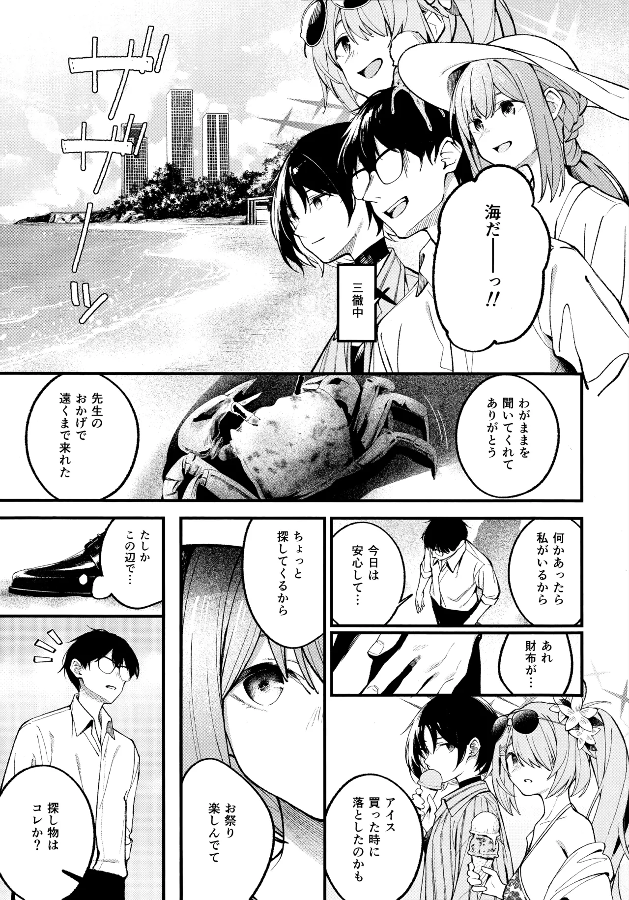 アリウス・サマーバケーション Page.2