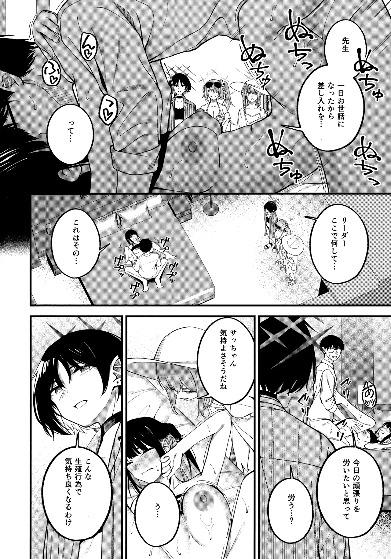 アリウス・サマーバケーション Page.21