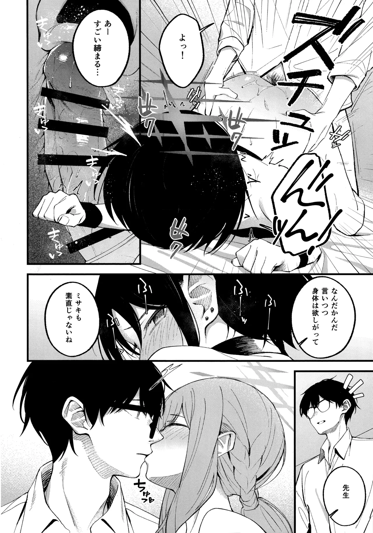 アリウス・サマーバケーション Page.23