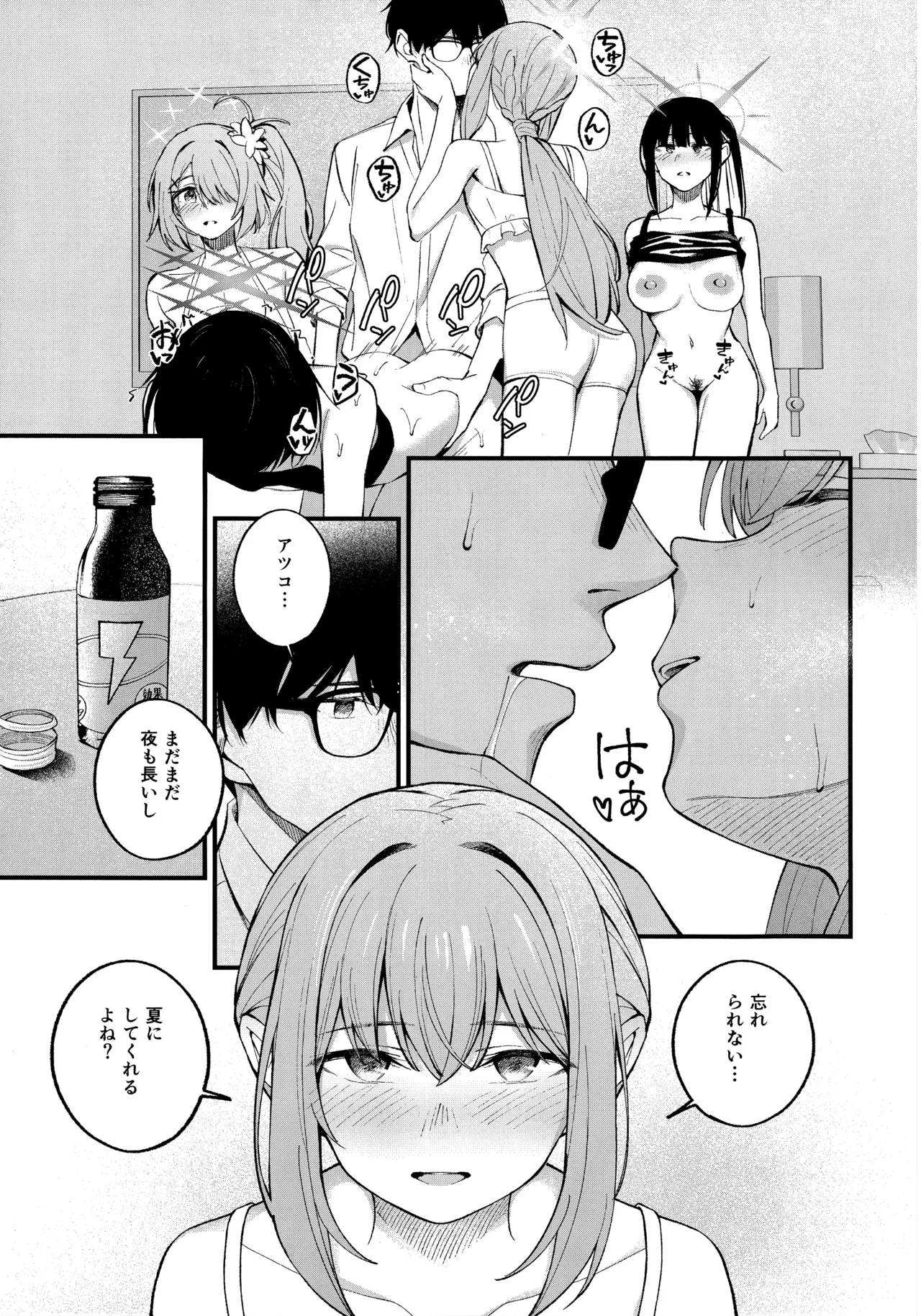アリウス・サマーバケーション Page.24