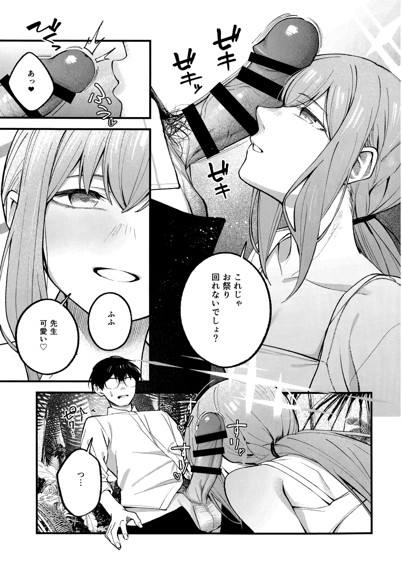 アリウス・サマーバケーション Page.6