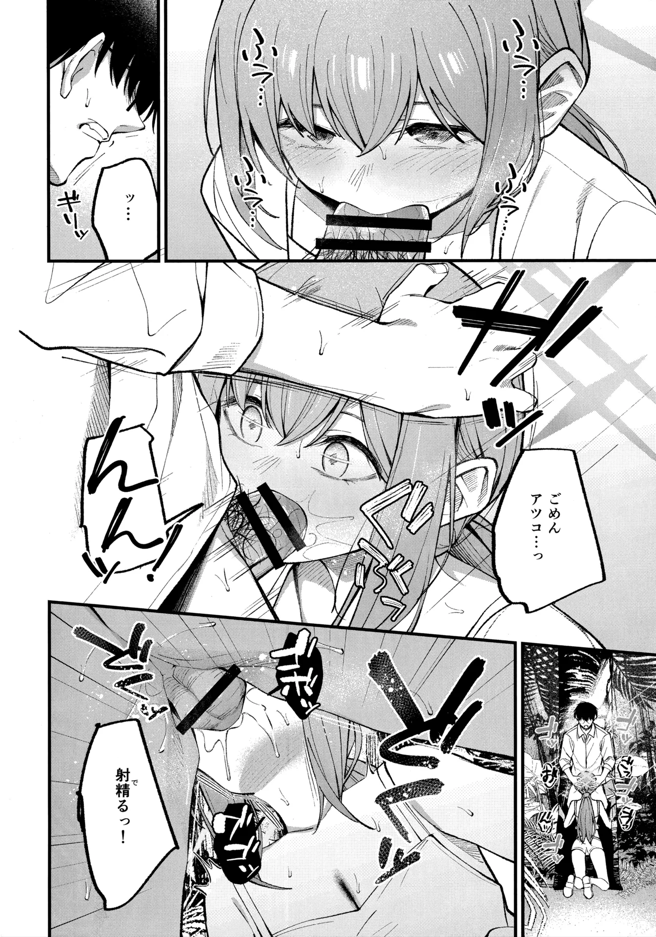 アリウス・サマーバケーション Page.9