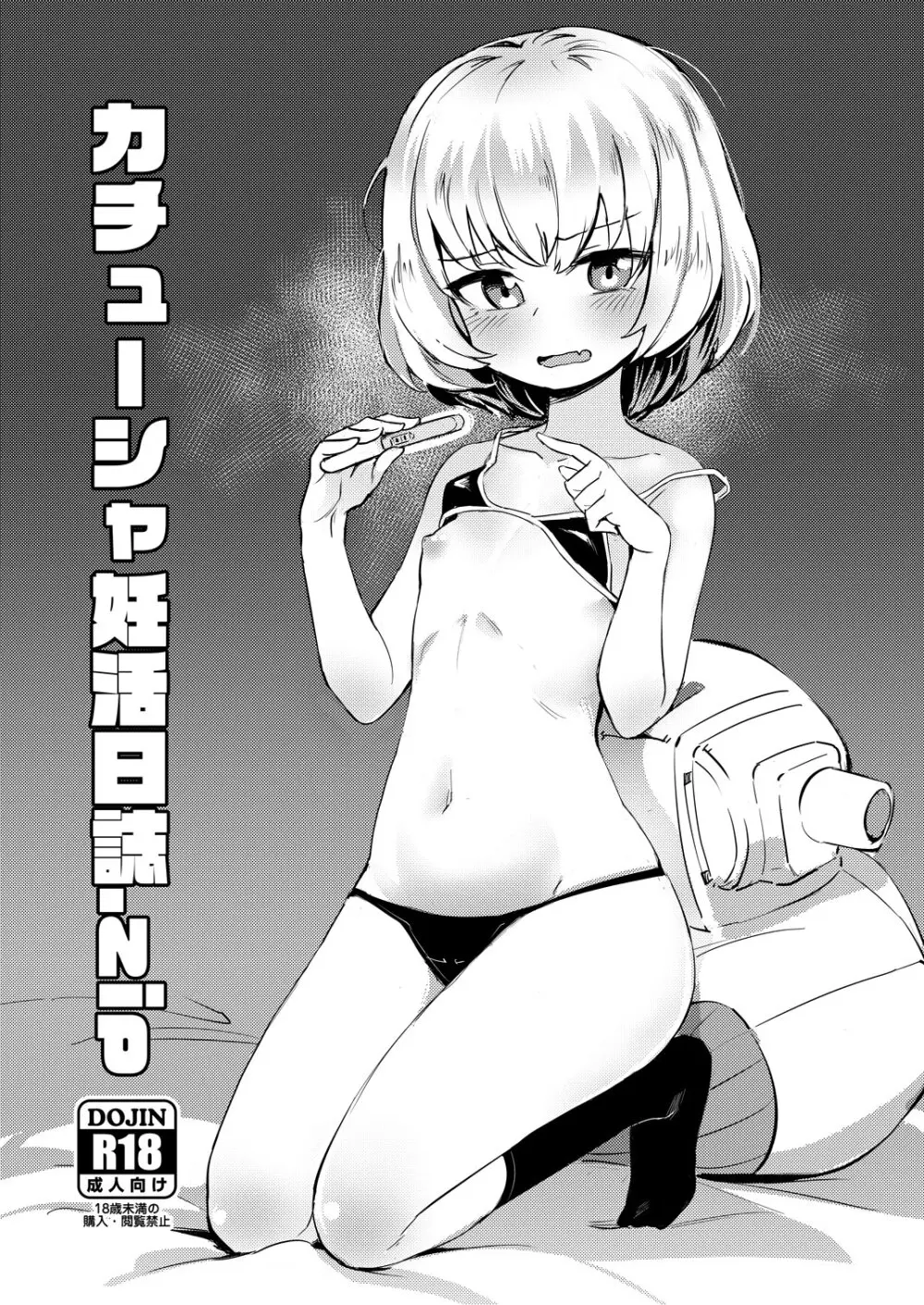 カチューシャ妊活日誌.zip