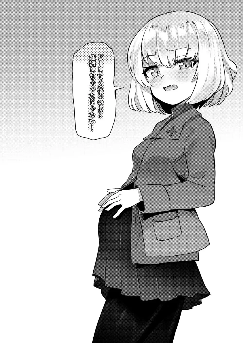 カチューシャ妊活日誌.zip Page.12