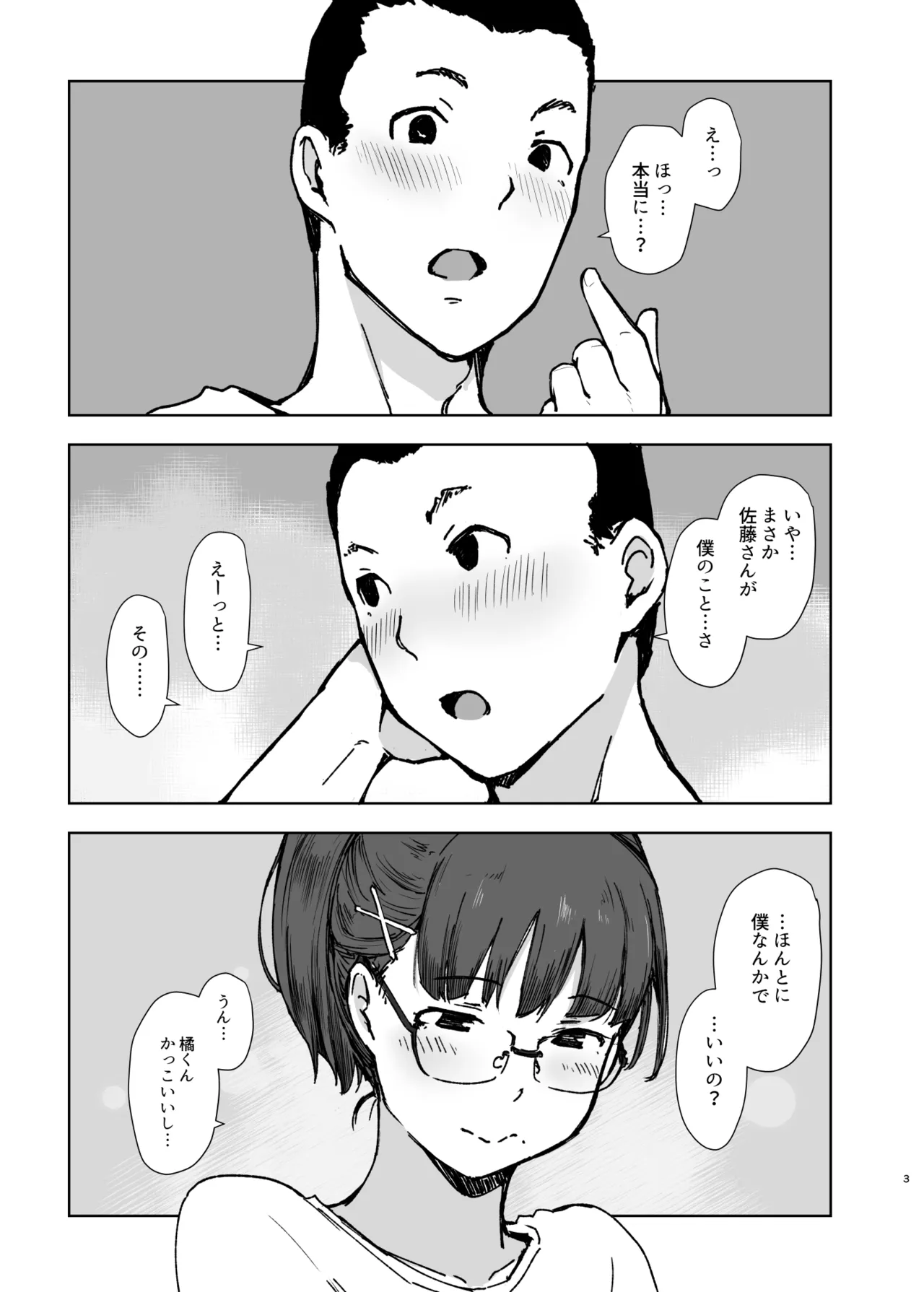 彼氏にピース! Page.2