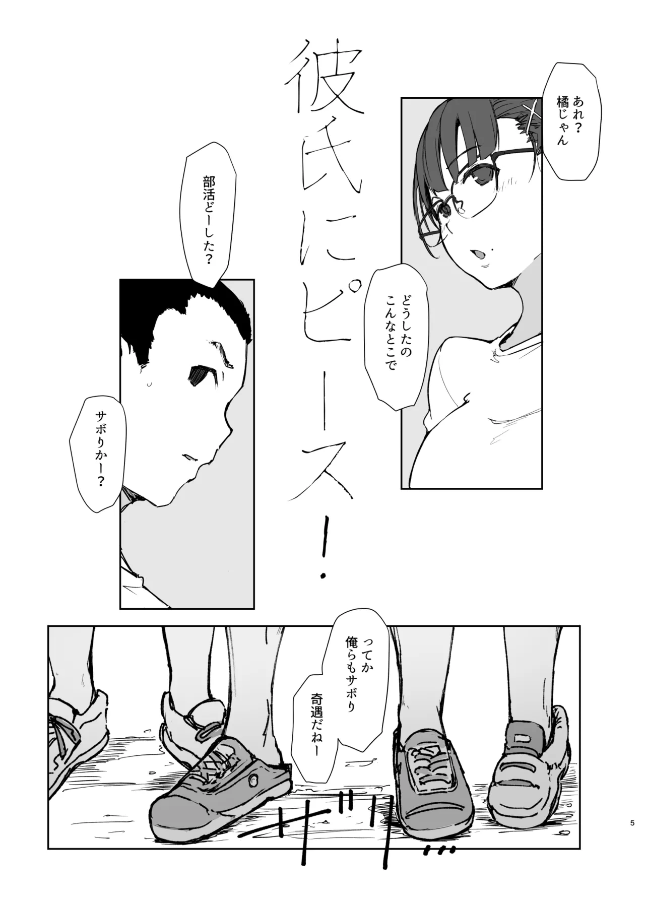 彼氏にピース! Page.4