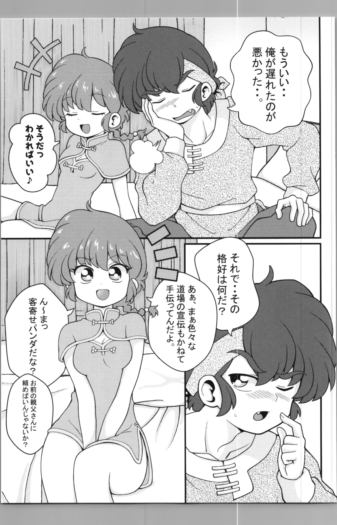 C106 [ワンオアエイト (おどち)] 猫飯店へようこそ (らんま1/2) Page.13