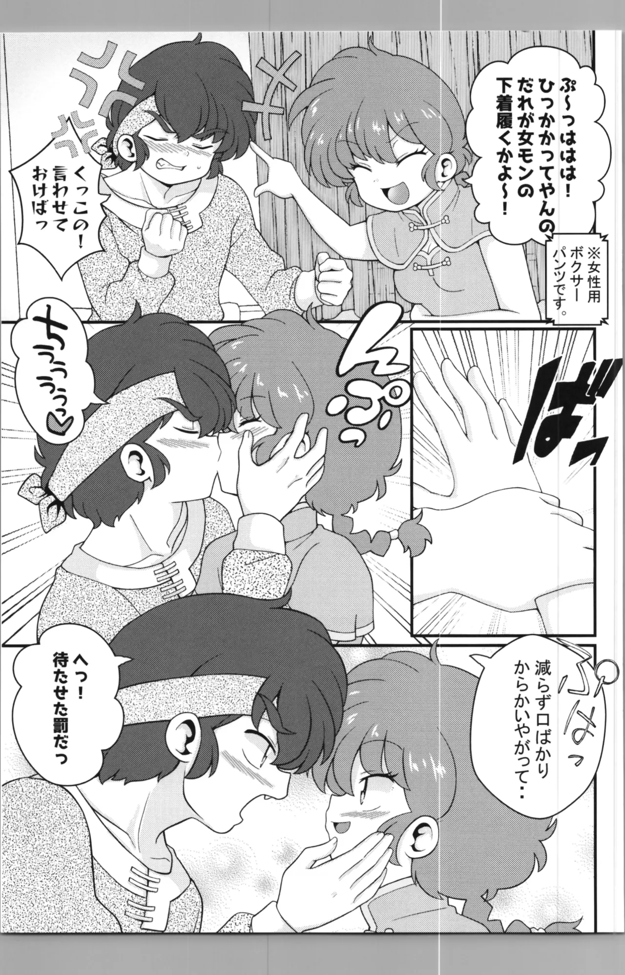 C106 [ワンオアエイト (おどち)] 猫飯店へようこそ (らんま1/2) Page.15