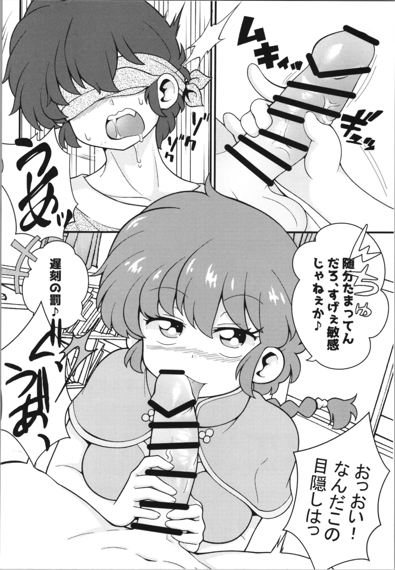 C106 [ワンオアエイト (おどち)] 猫飯店へようこそ (らんま1/2) Page.16