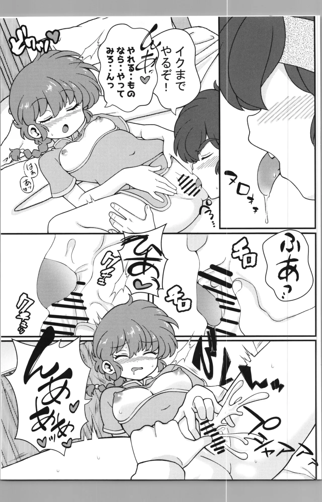 C106 [ワンオアエイト (おどち)] 猫飯店へようこそ (らんま1/2) Page.19