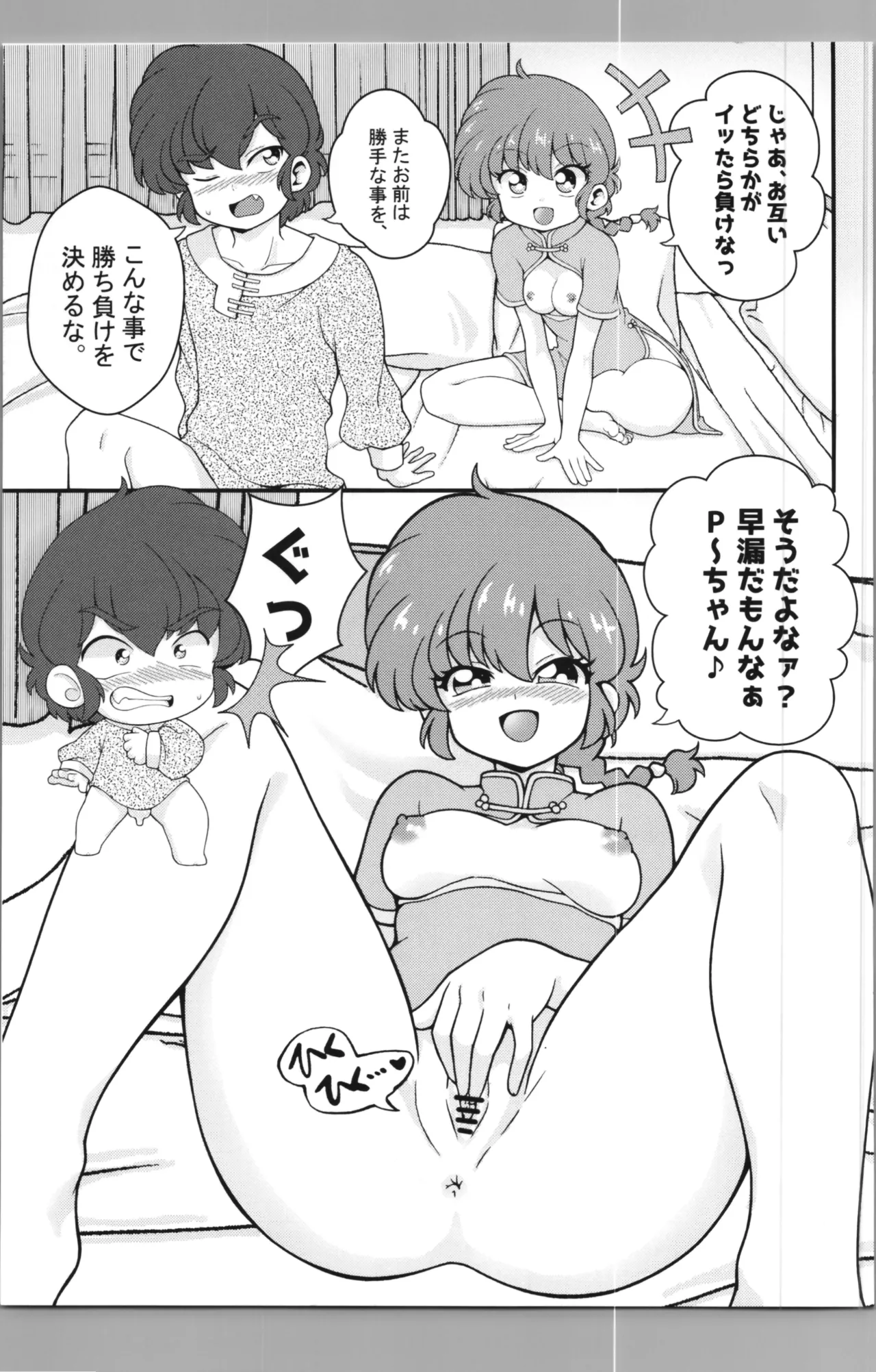 C106 [ワンオアエイト (おどち)] 猫飯店へようこそ (らんま1/2) Page.21