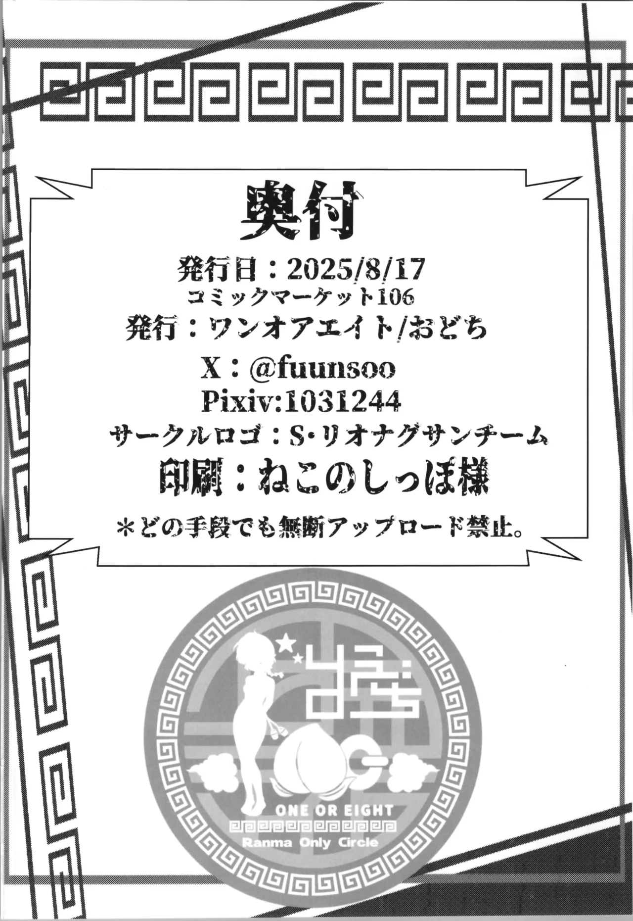 C106 [ワンオアエイト (おどち)] 猫飯店へようこそ (らんま1/2) Page.32