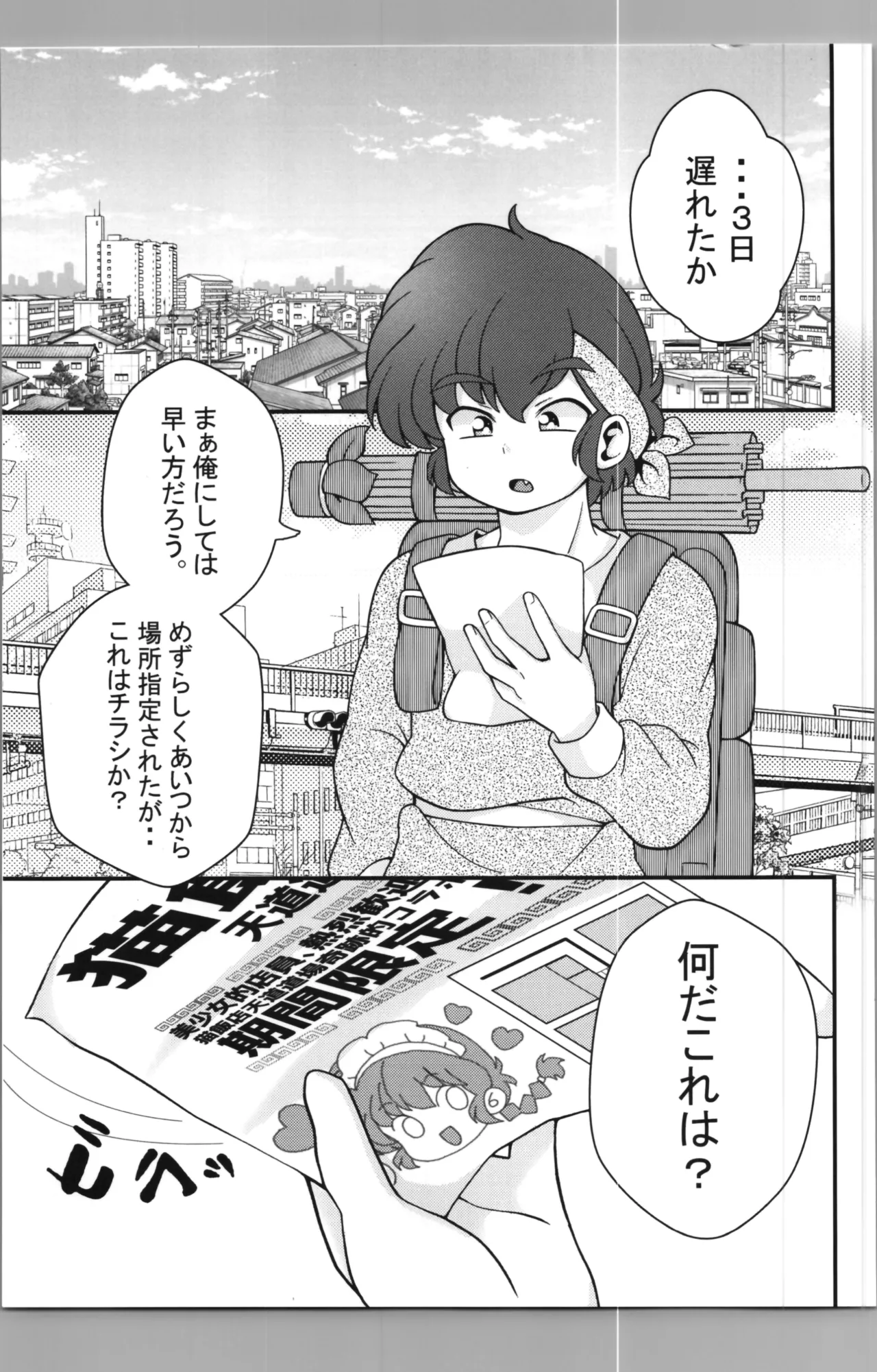 C106 [ワンオアエイト (おどち)] 猫飯店へようこそ (らんま1/2) Page.7
